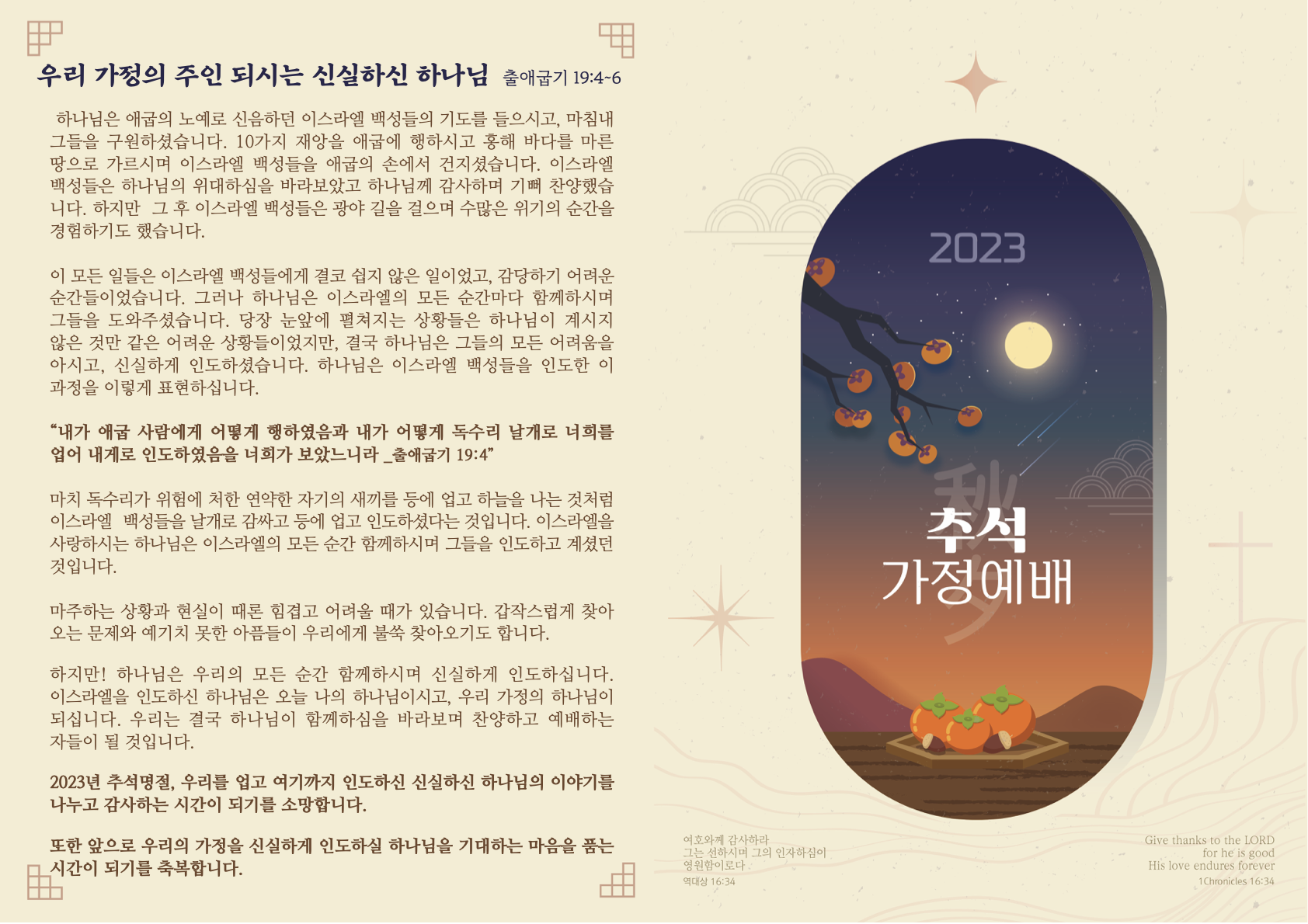 2023년 추석가정예배지