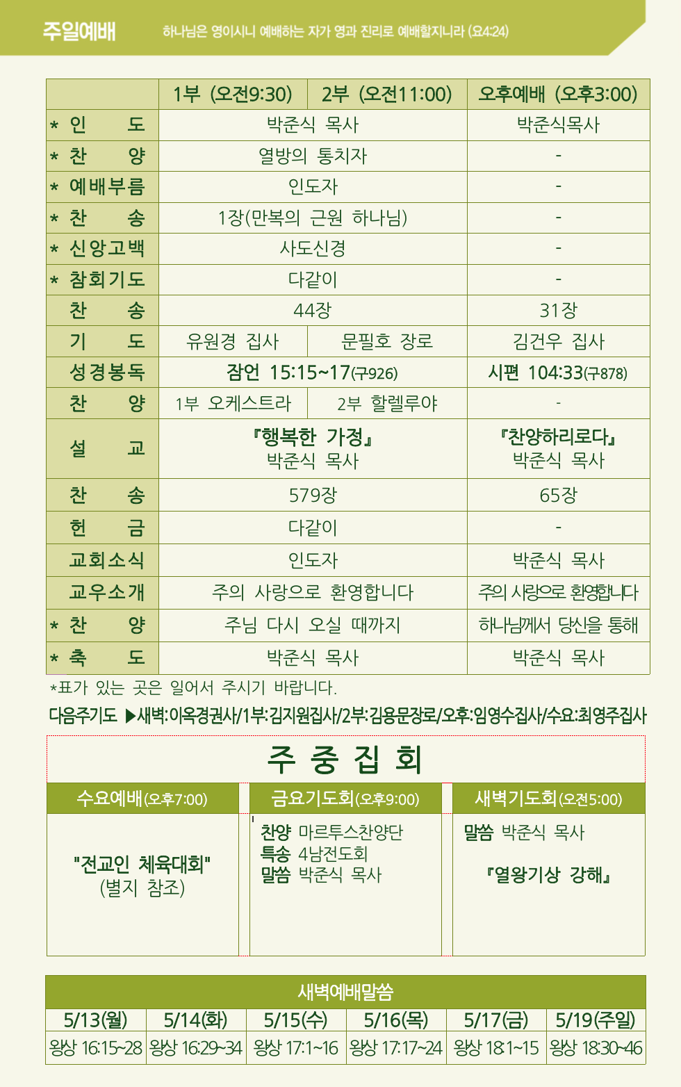 2024년 5월 12일 주보