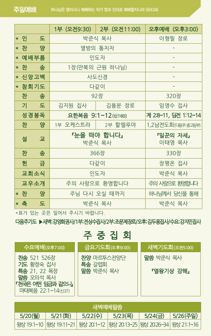 2024년 5월 19일 주보