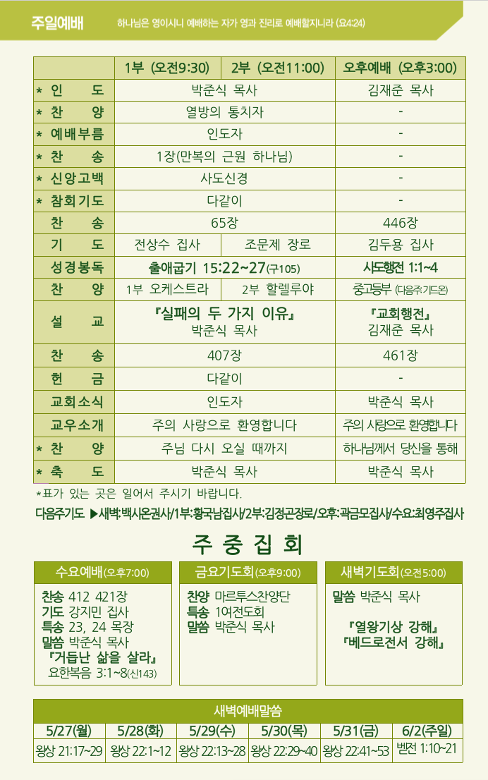 2024년 5월 26일 주보