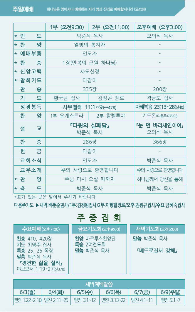 2024년 6월 2일 주보