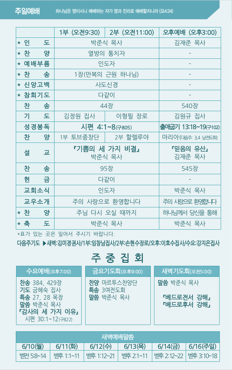 2024년 6월 9일 주보