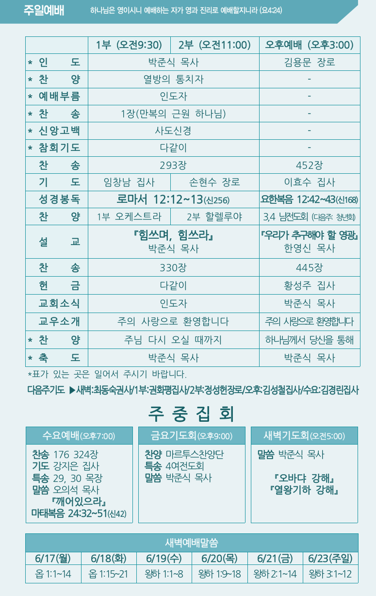 2024년 6월 16일 주보