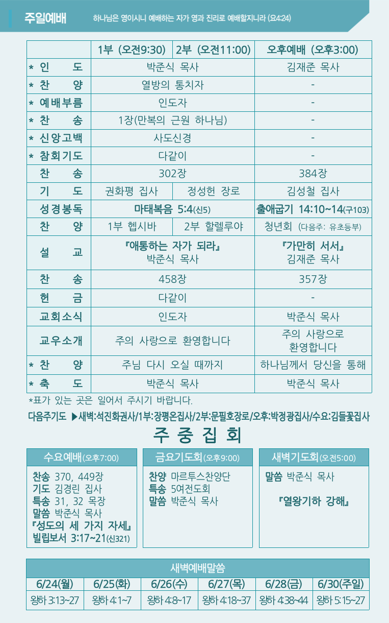 2024년 6월 23일 주보