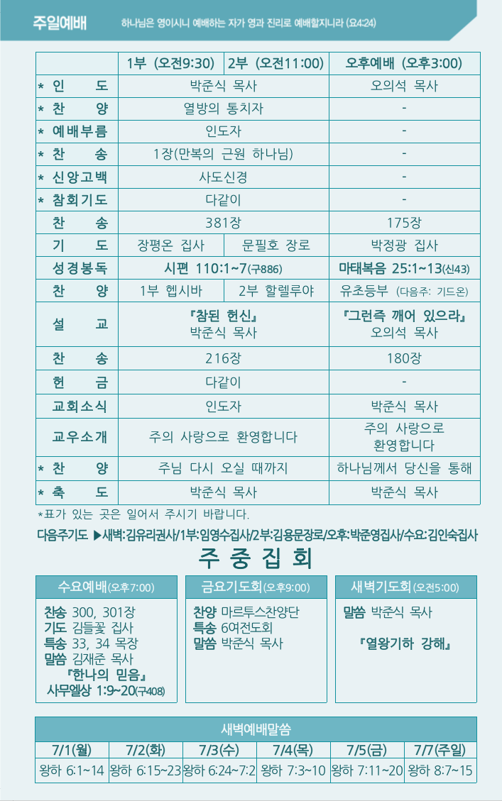 2024년 6월 30일 주보