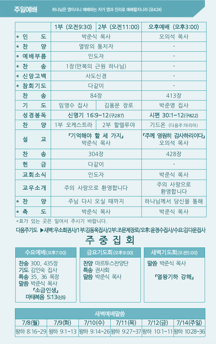 2024년 7월 7일 주보