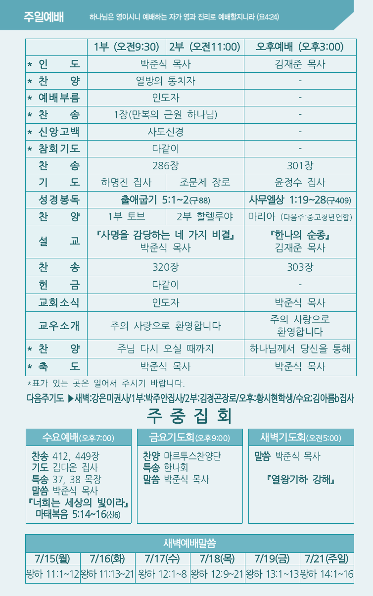 2024년 7월 14일 주보