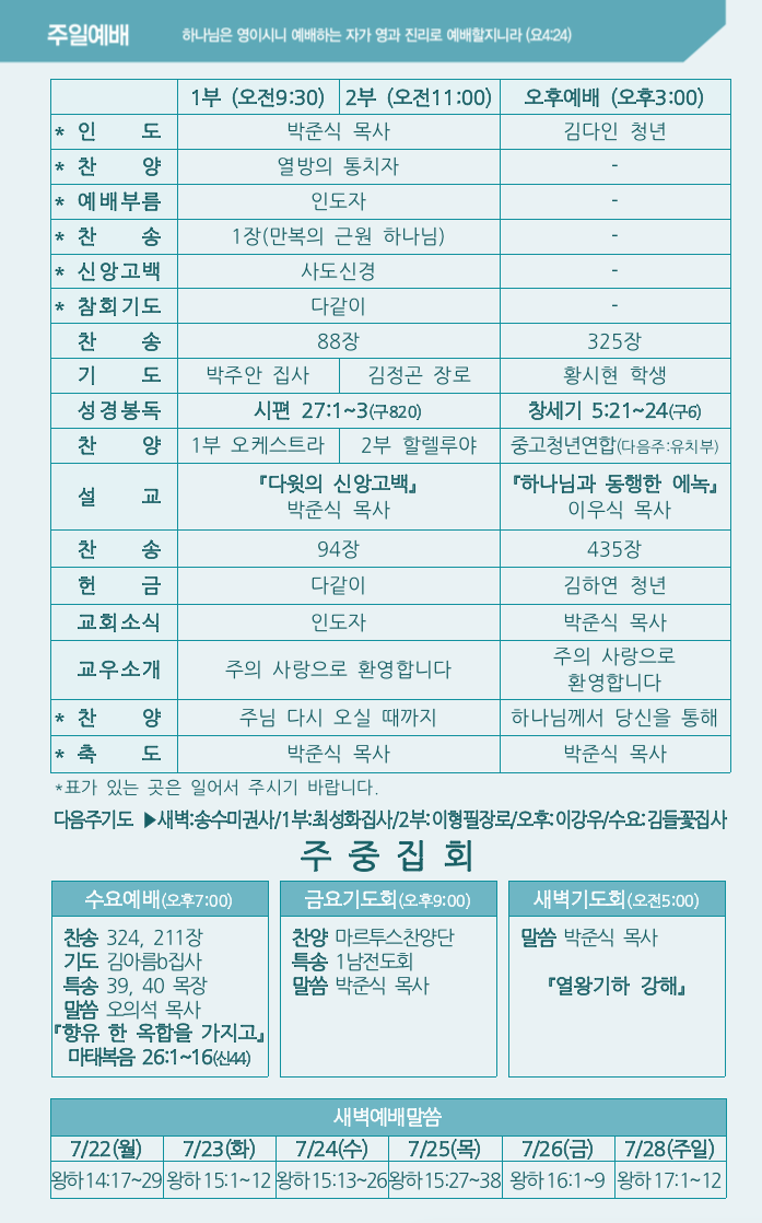 2024년 7월 21일 주보