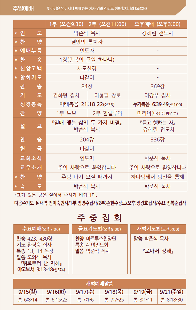 2025년 9월 14일 주보