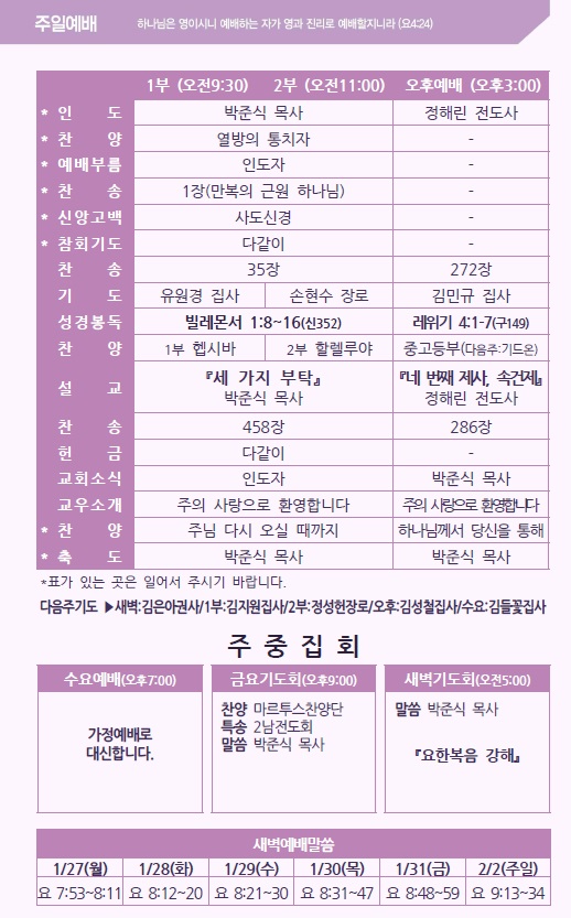 2025년 1월 26일 주보