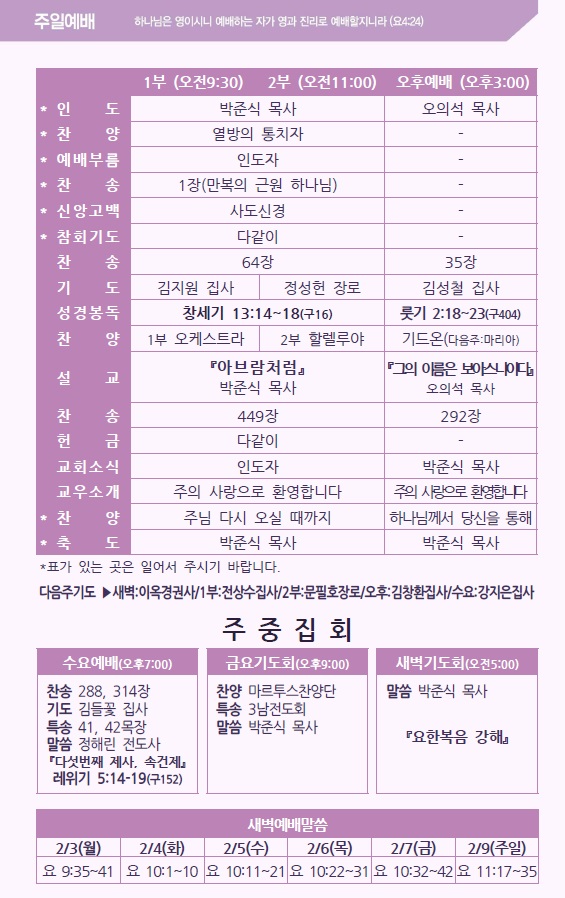2025년 2월 2일 주보