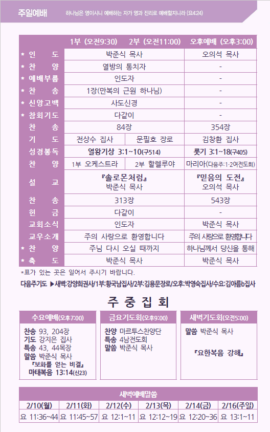 2025년 2월 9일 주보