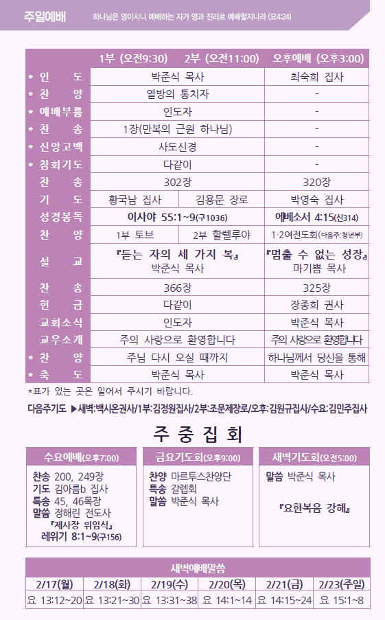 2025년 2월 16일 주보