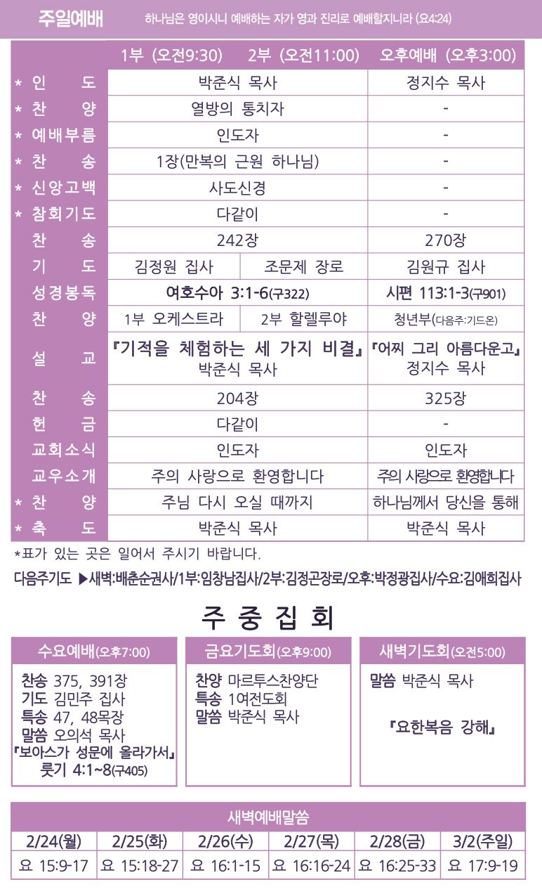 2025년 2월 23일 주보