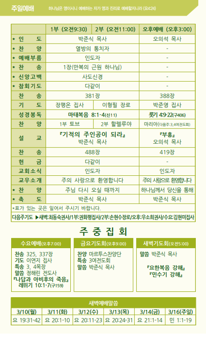 2025년 3월 9일 주보