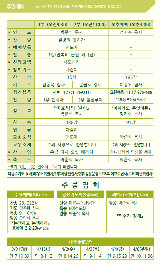 2025년 3월 30일 주보