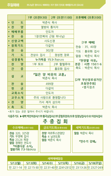 2025년 5월 11일 주보