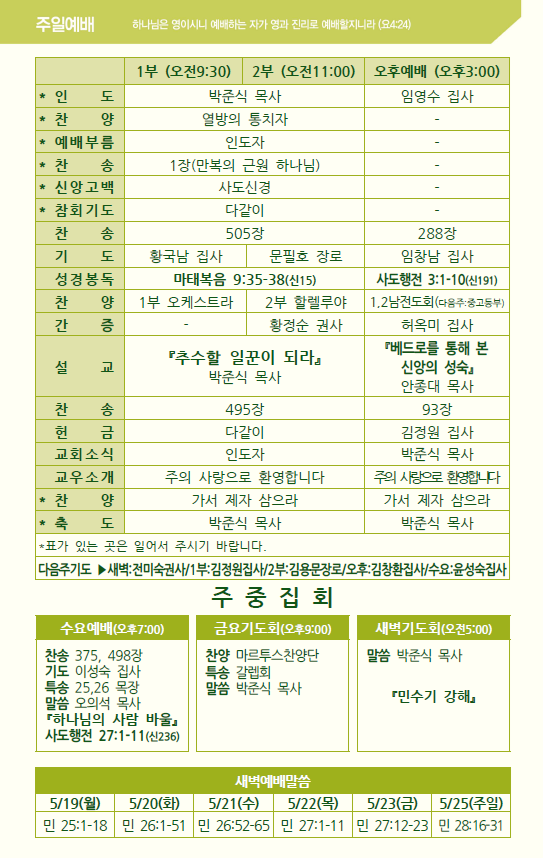 2025년 5월 18일 주보