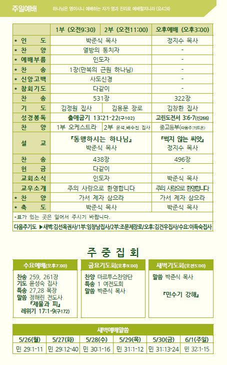 2025년 5월 25일 주보