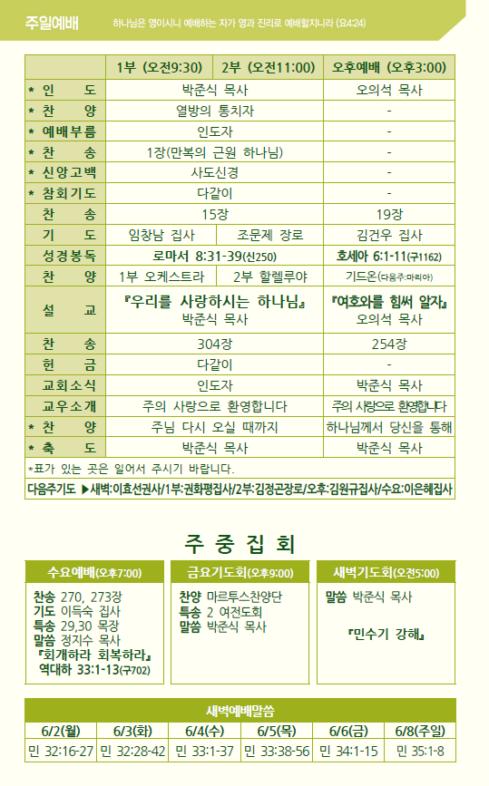 2025년 6월 1일 주보