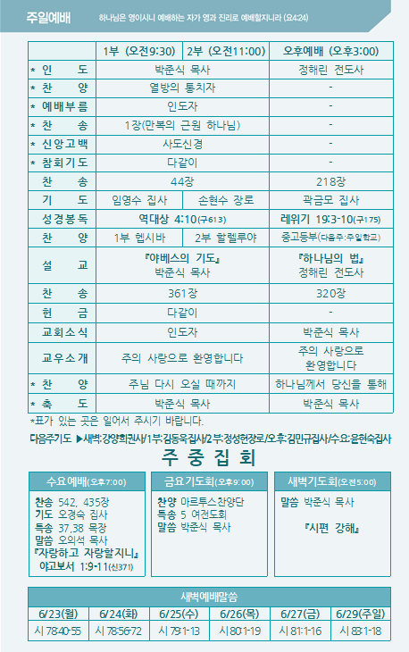 2025년 6월 22일 주보