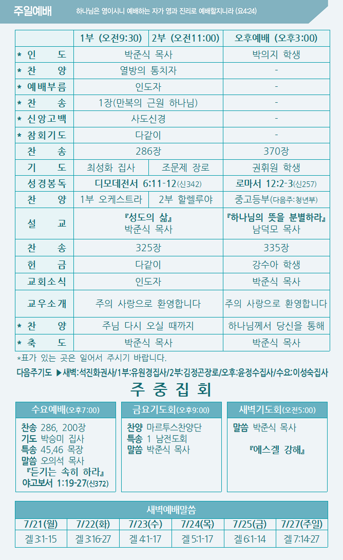 2025년 7월 20일 주보