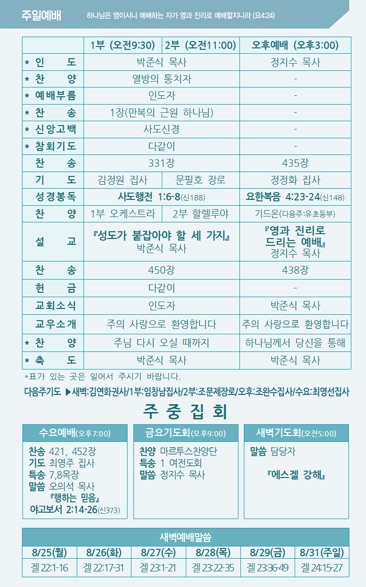 2025년 8월 24일 주보