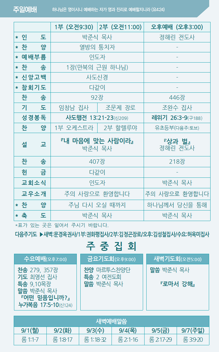2025년 8월 31일 주보