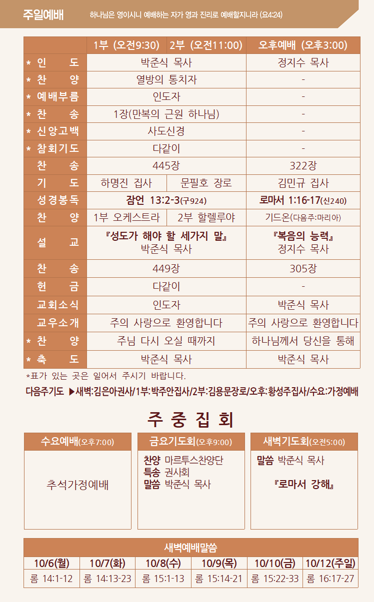 2025년 10월 5일 주보