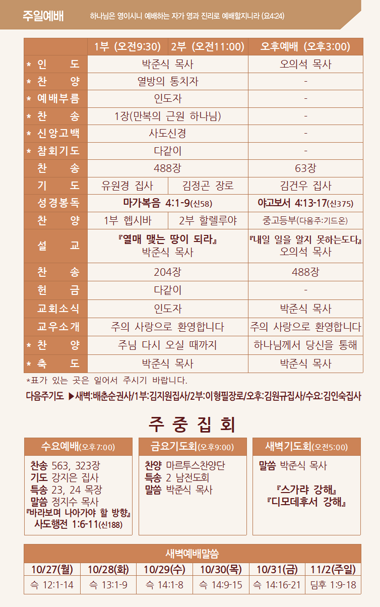 2025년 10월 26일 주보