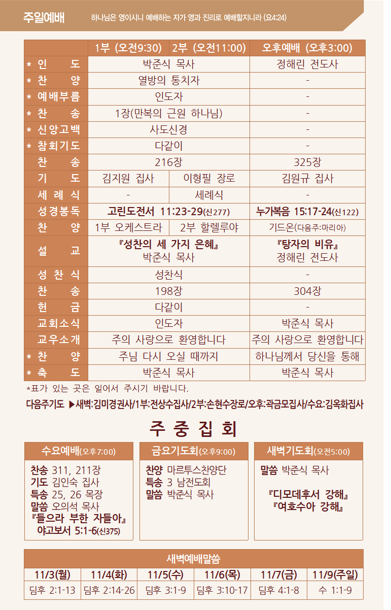2025년 11월 2일 주보