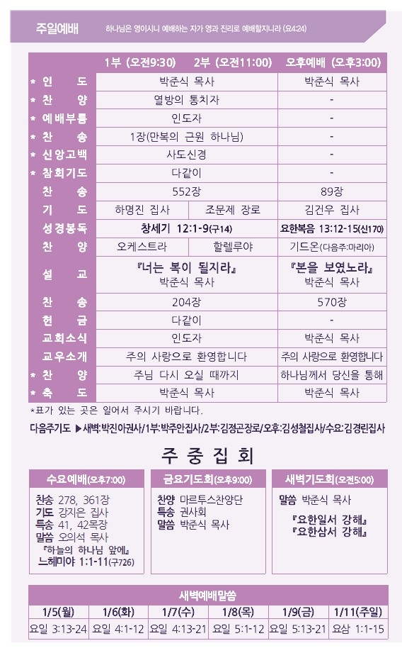 2026년 1월 4일 주보