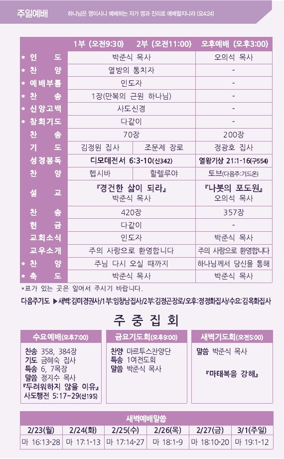 2026년 2월 22일 주보