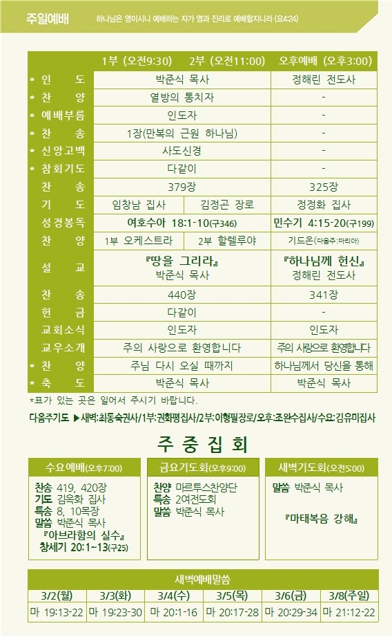2026년 3월 1일 주보