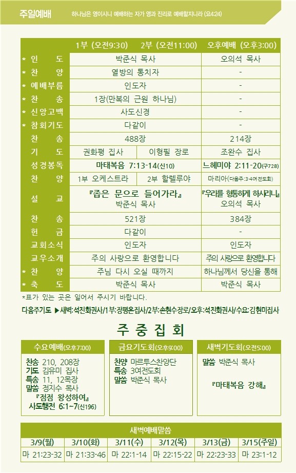 2026년 3월 8일 주보