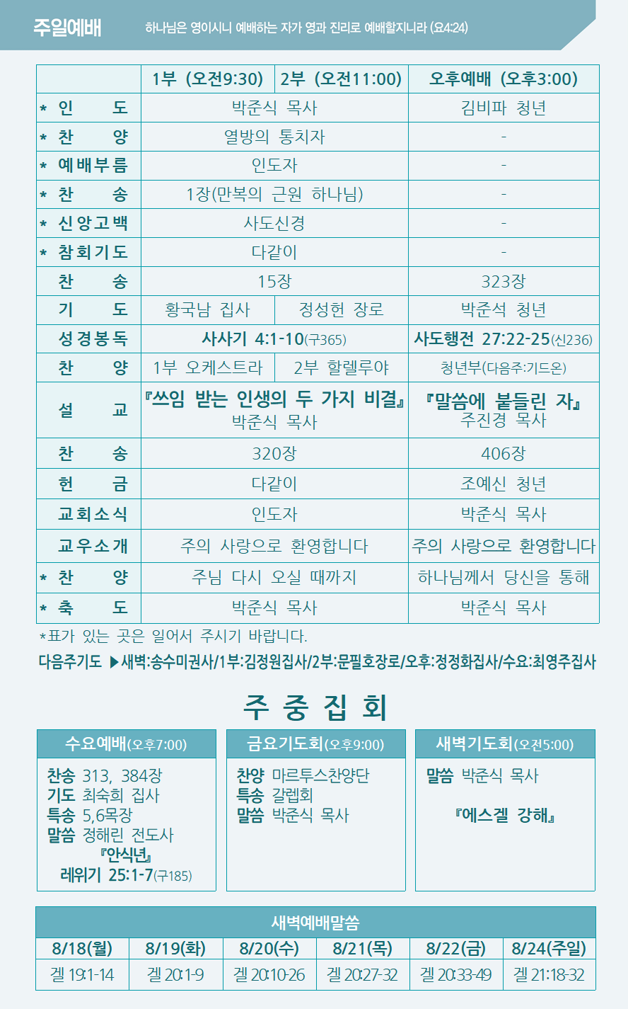 2025년 8월 17일 주보