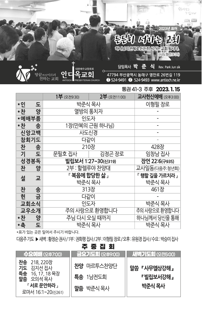 2023년 1월 15일 주보