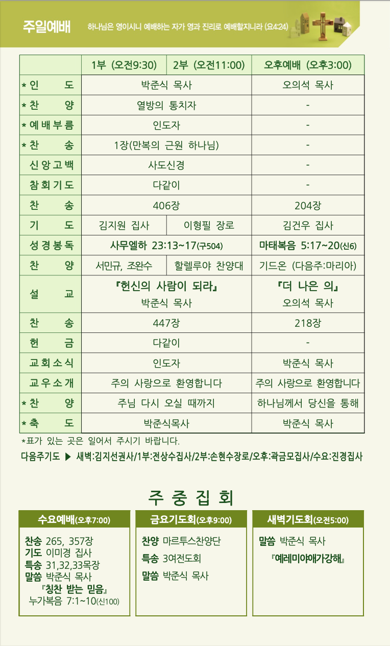 2023년 6월 4일 주보