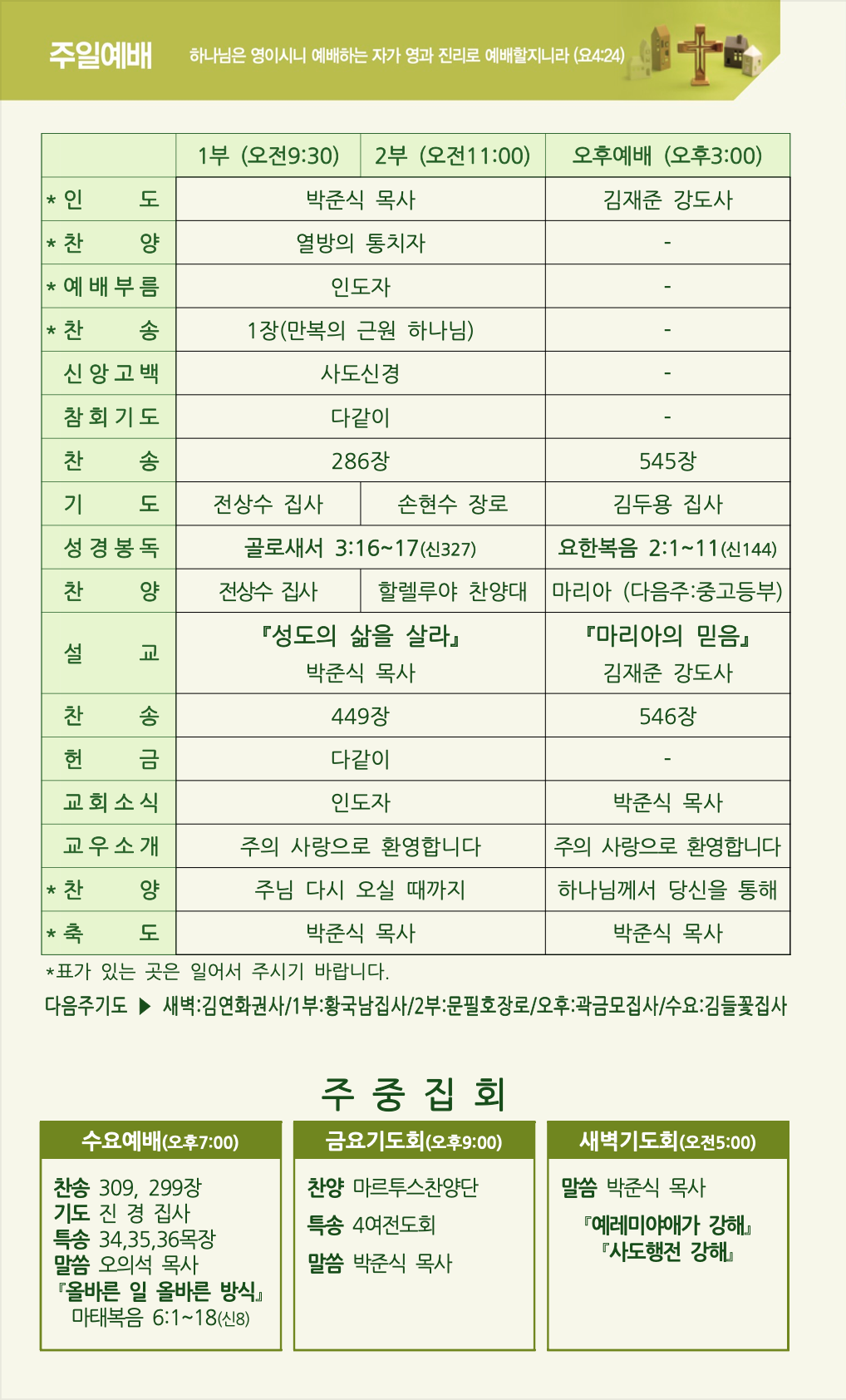 2023년 6월 11일 주보