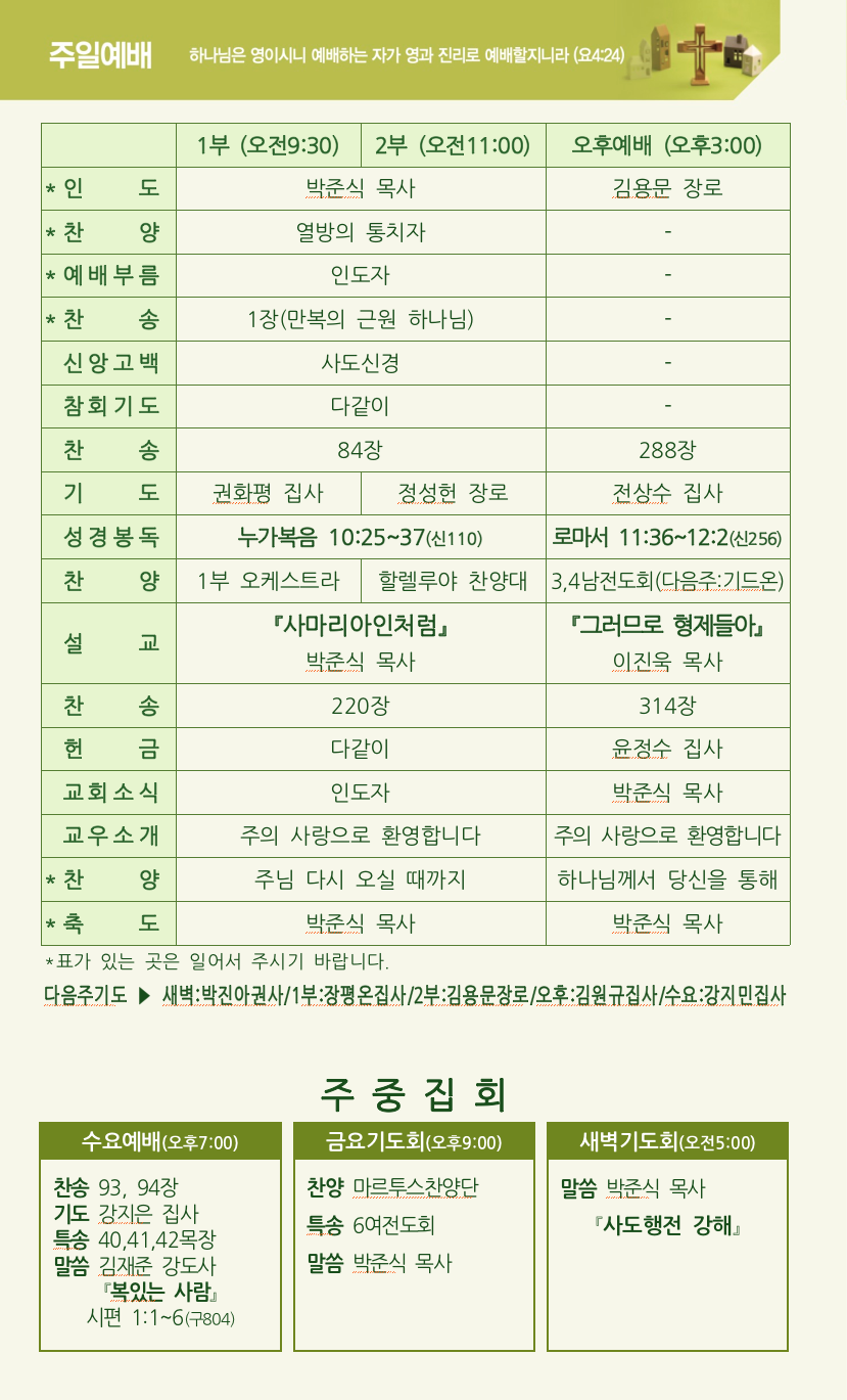 2023년 6월 25일 주보