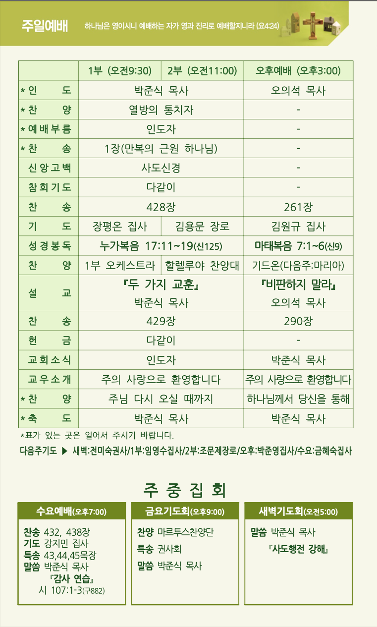 2023년 7월 2일 주보