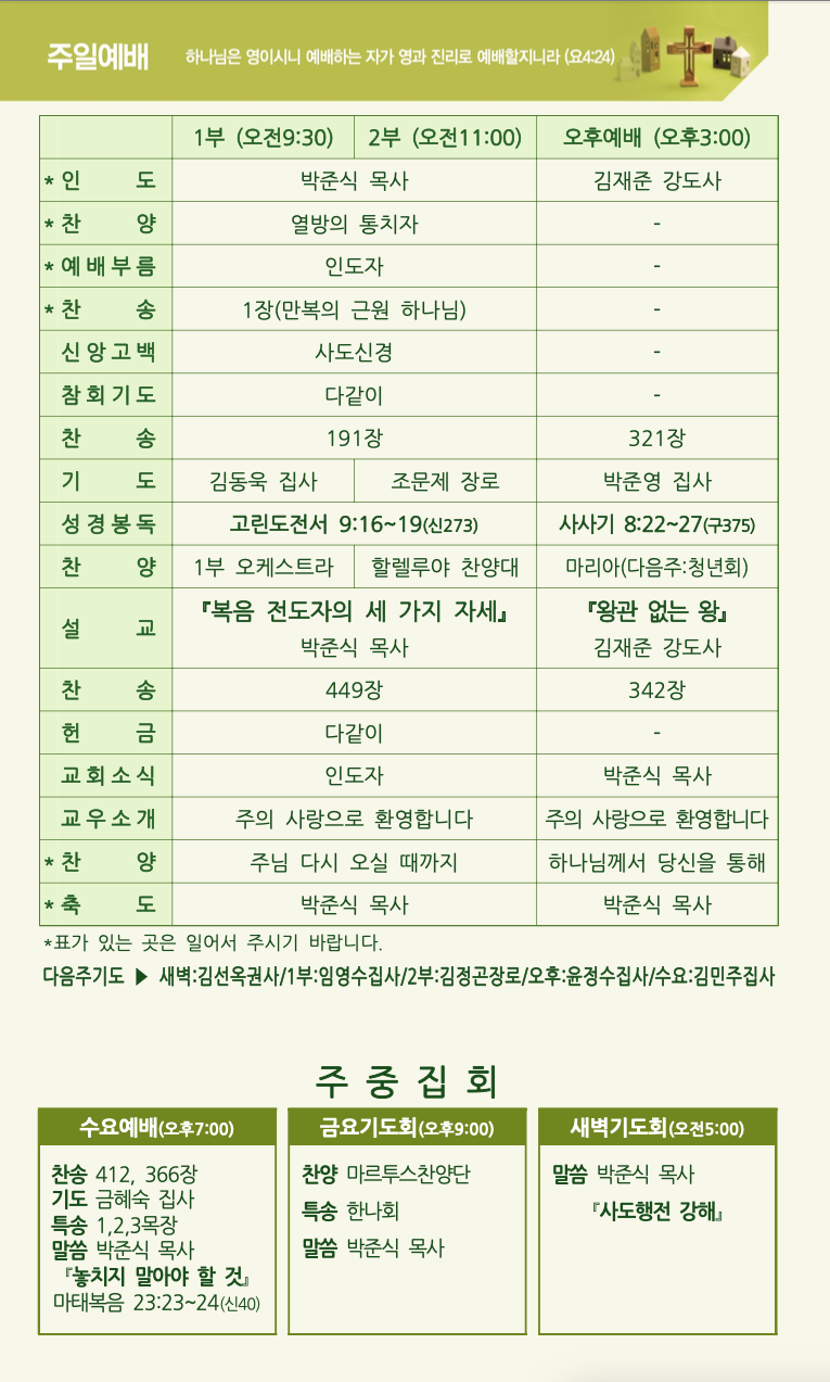 2023년 7월 9일 주보