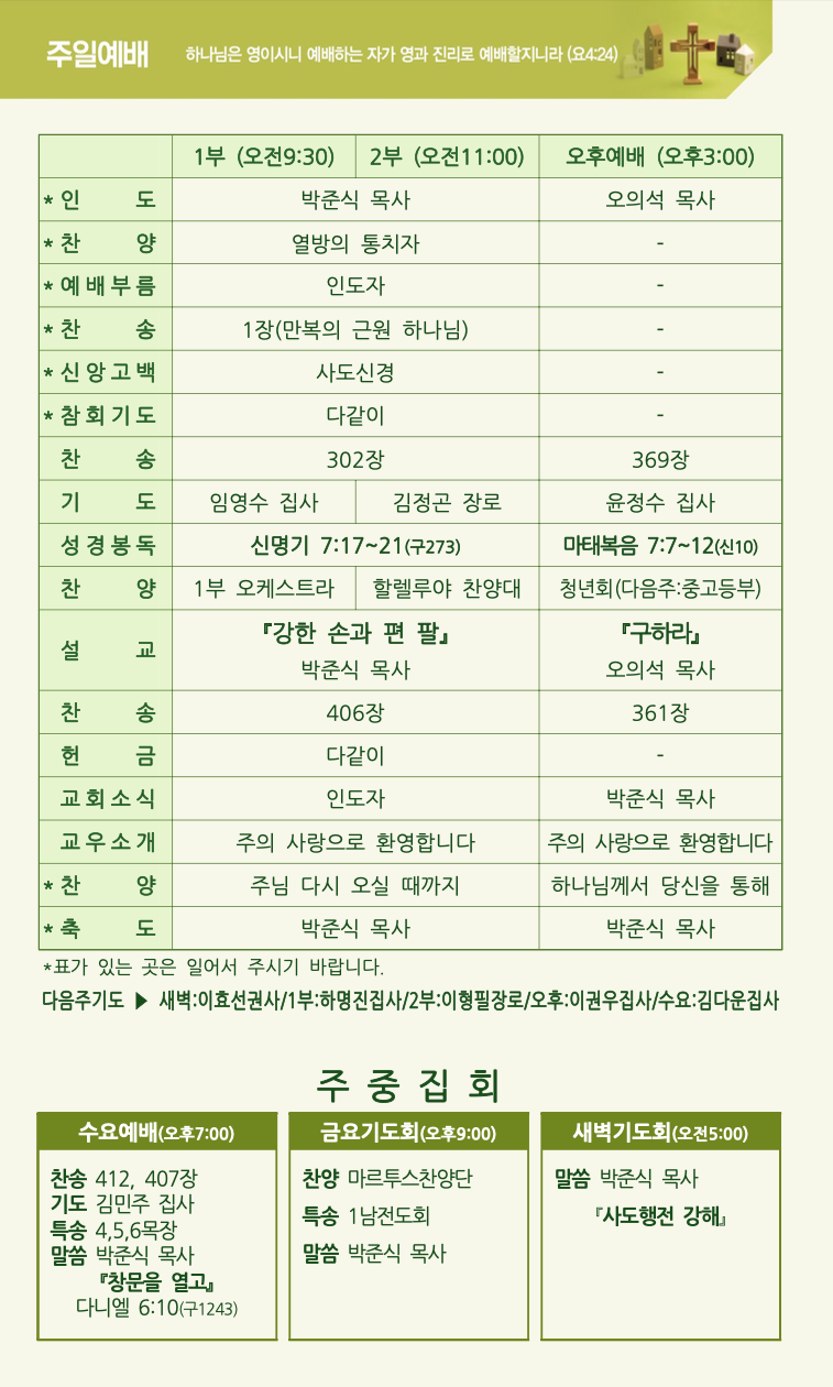 2023년 7월 16일 주보