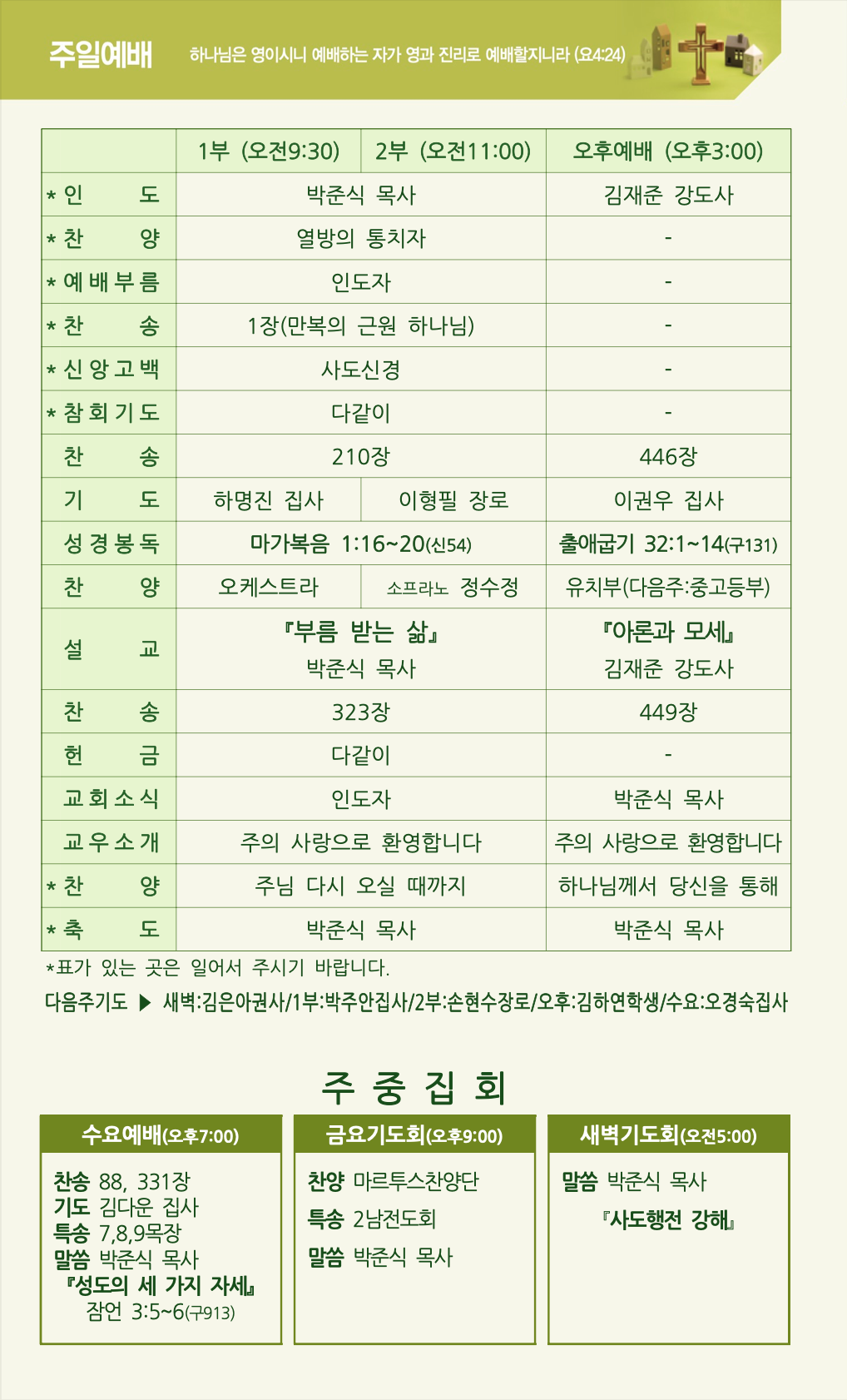2023년 7월 23일 주보