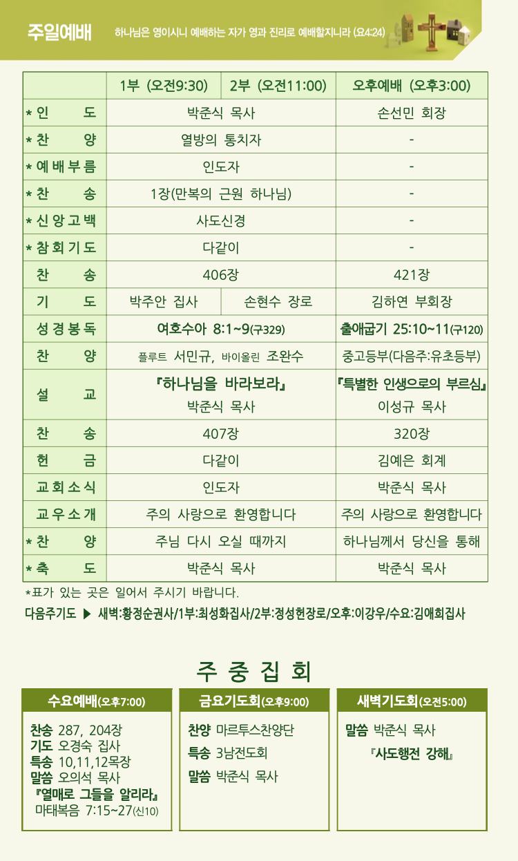 2023년 7월 30일 주보