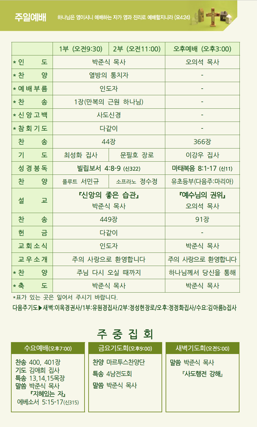 2023년 8월 6일 주보