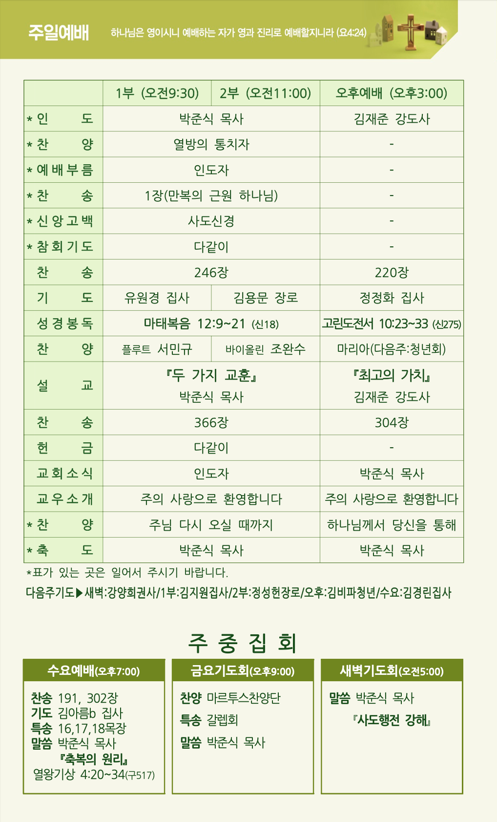 2023년 8월 13일 주보