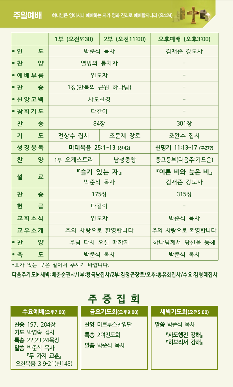 2023년 8월 27일 주보