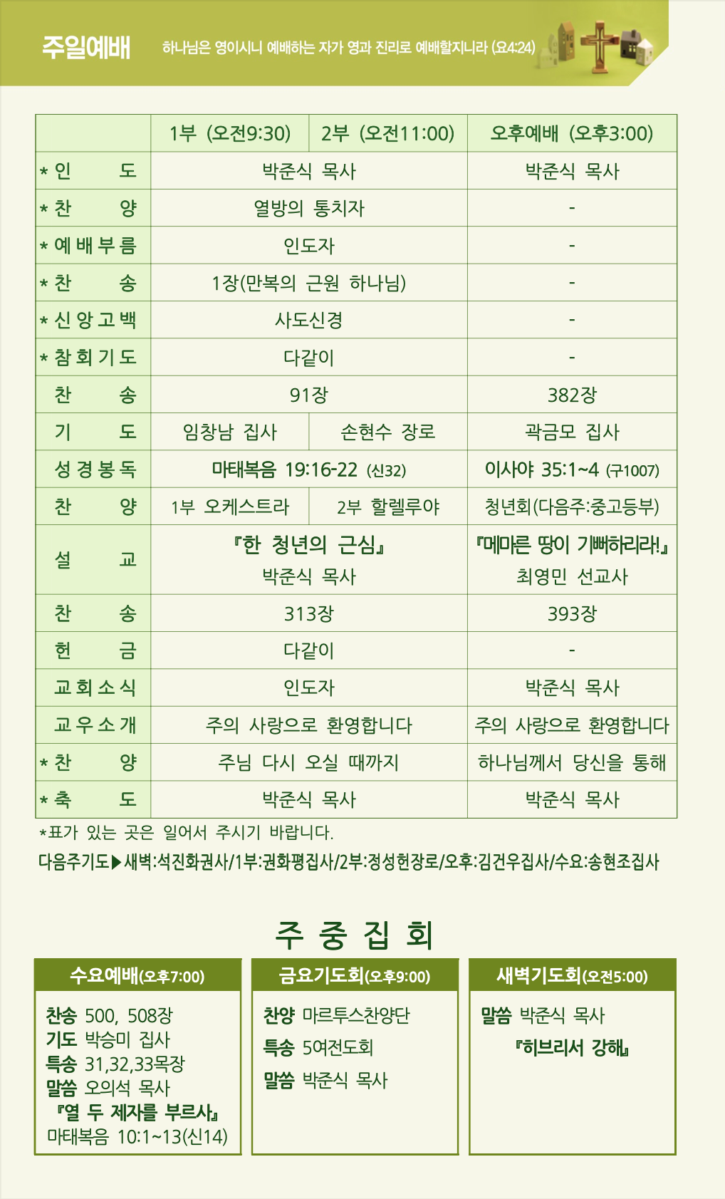 2023년 9월 17일 주보