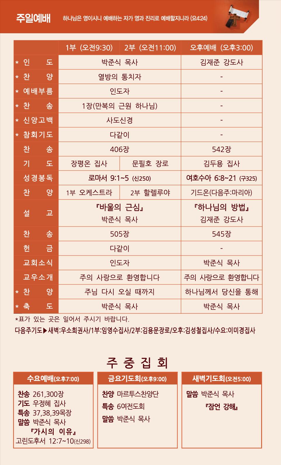2023년 10월 01일 주보